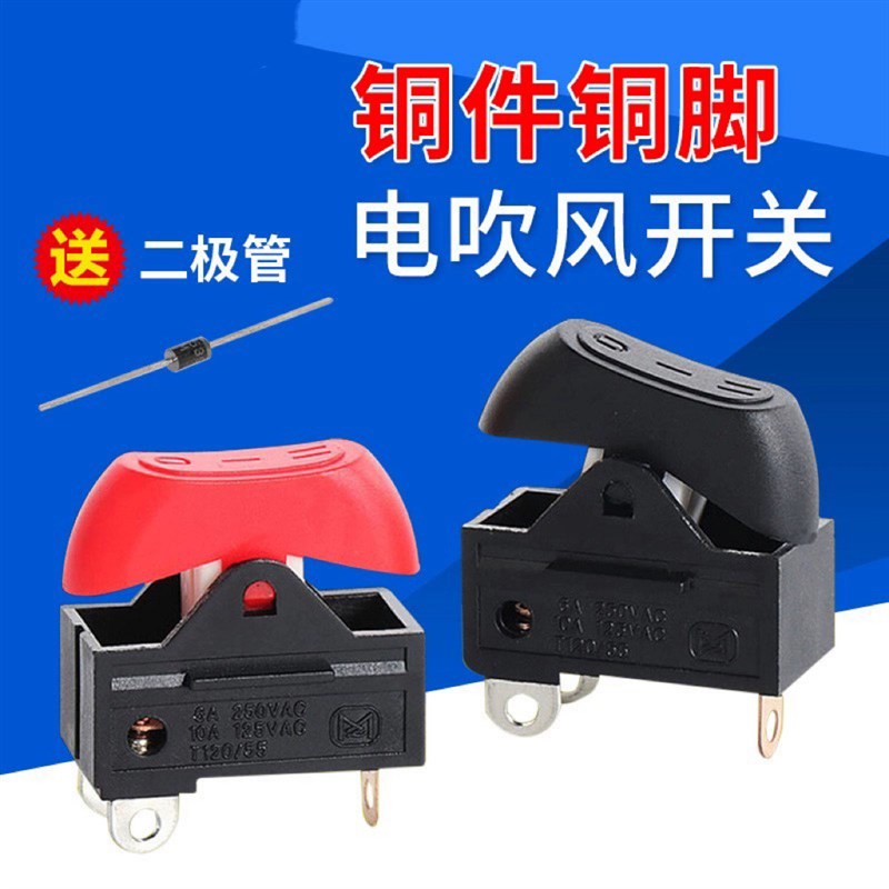 康夫电吹风机开关配件船型翘板船形开关3脚红色三档发廊电源开关