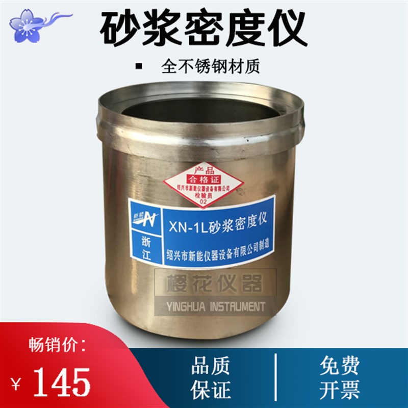 CA砂浆密度仪 108*109 砂浆密度筒 表观密度测定仪1L全不锈钢