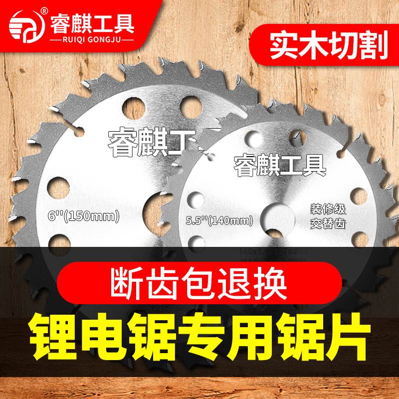 睿麒锂电锯专用锯片5寸5.5寸6寸6.5寸木工锯片合金切割模板锯片