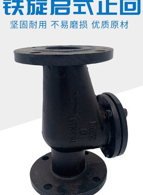 铸铁旋启式法兰止回阀H44T-16 卧式单向阀单流阀DN100 150 200