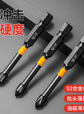 批头钨钢十字头电批电动强磁圈螺丝刀手电钻冲击批工具防滑高硬度