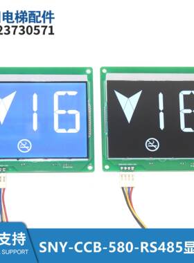 SNY-CCB-580C/CCB-580-RS485西尼曼隆电梯5.8寸新时达/默纳克显示