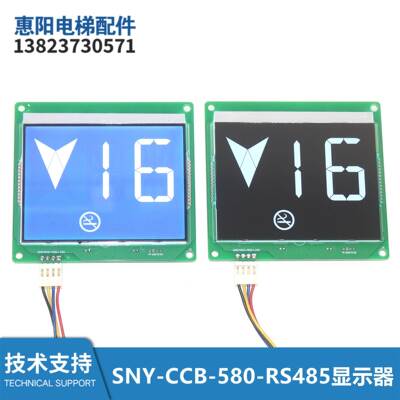 SNY-CCB-580C/CCB-580-RS485西尼曼隆电梯5.8寸新时达/默纳克显示