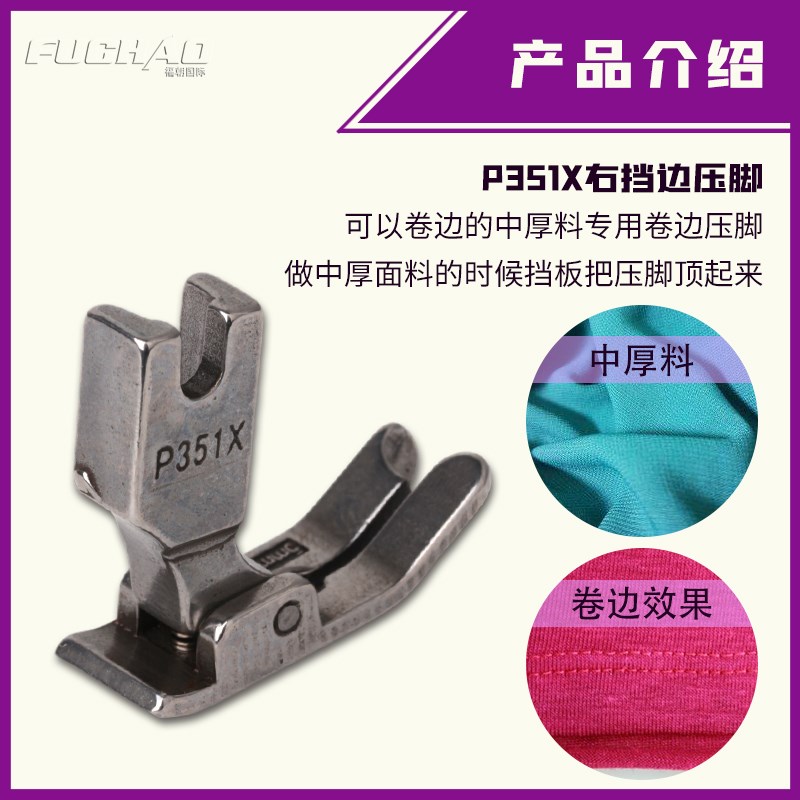 平车压脚P351X右挡边压脚 电脑平车压明线厚料压脚工业缝纫机配件