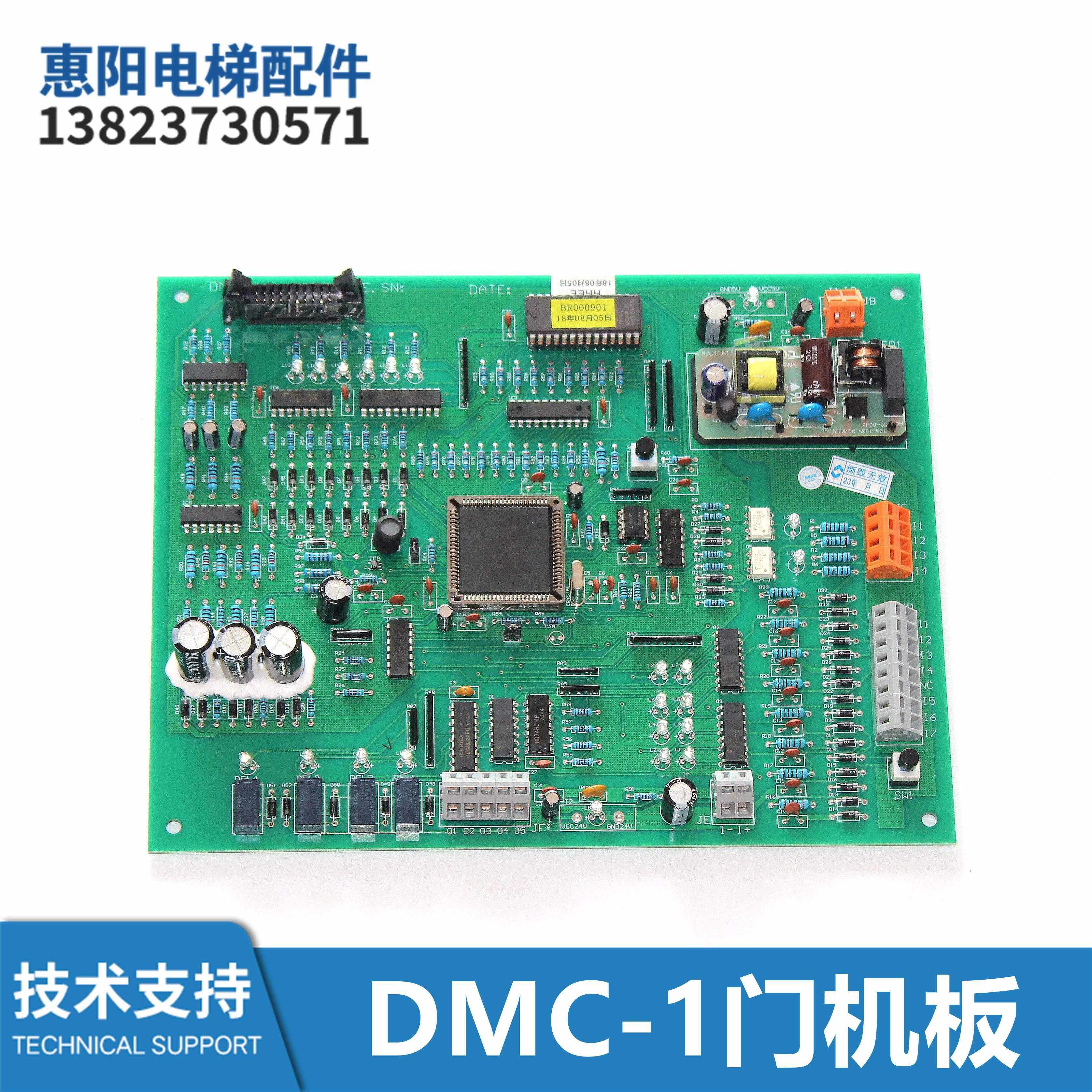 DMC-1门机板电梯配件门机驱动板dmc-1控制板电子板HGP全新包邮