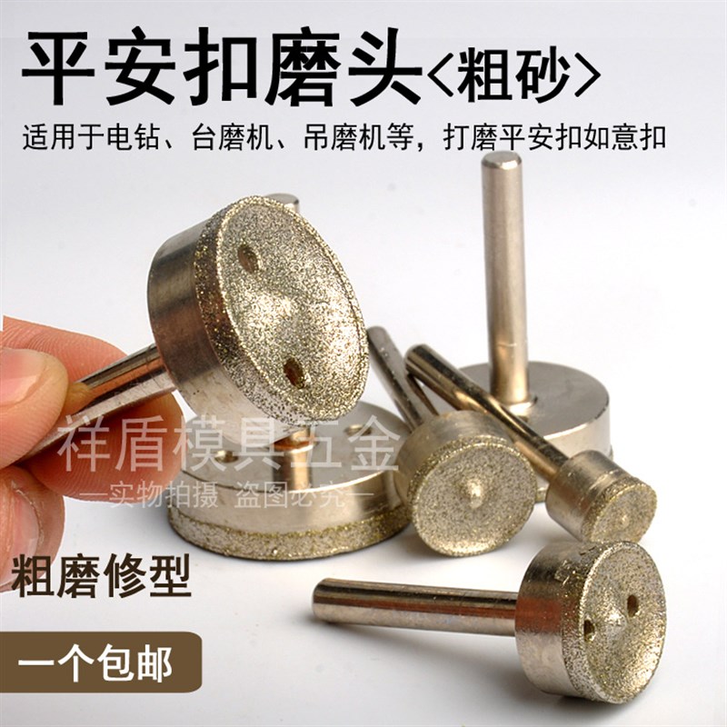 平安扣磨头玉石翡翠蜜蜡打磨雕刻加工制作工具金刚石磨具 粗砂