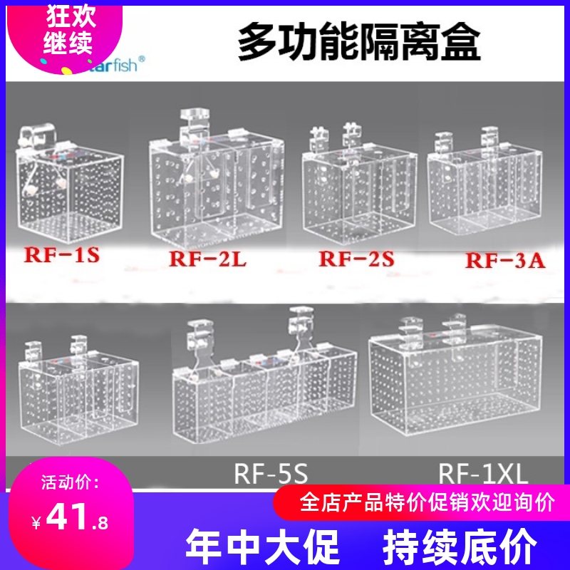 红海星 多功能隔离盒亚克力训食盒RF-1S 2S 2L3A3B5S1XL带喂食孔