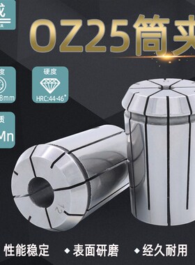 OZ25筒夹快换高精度铣床夹头简夹CNC铣刀EOC立铣刀英制数控嗦咀
