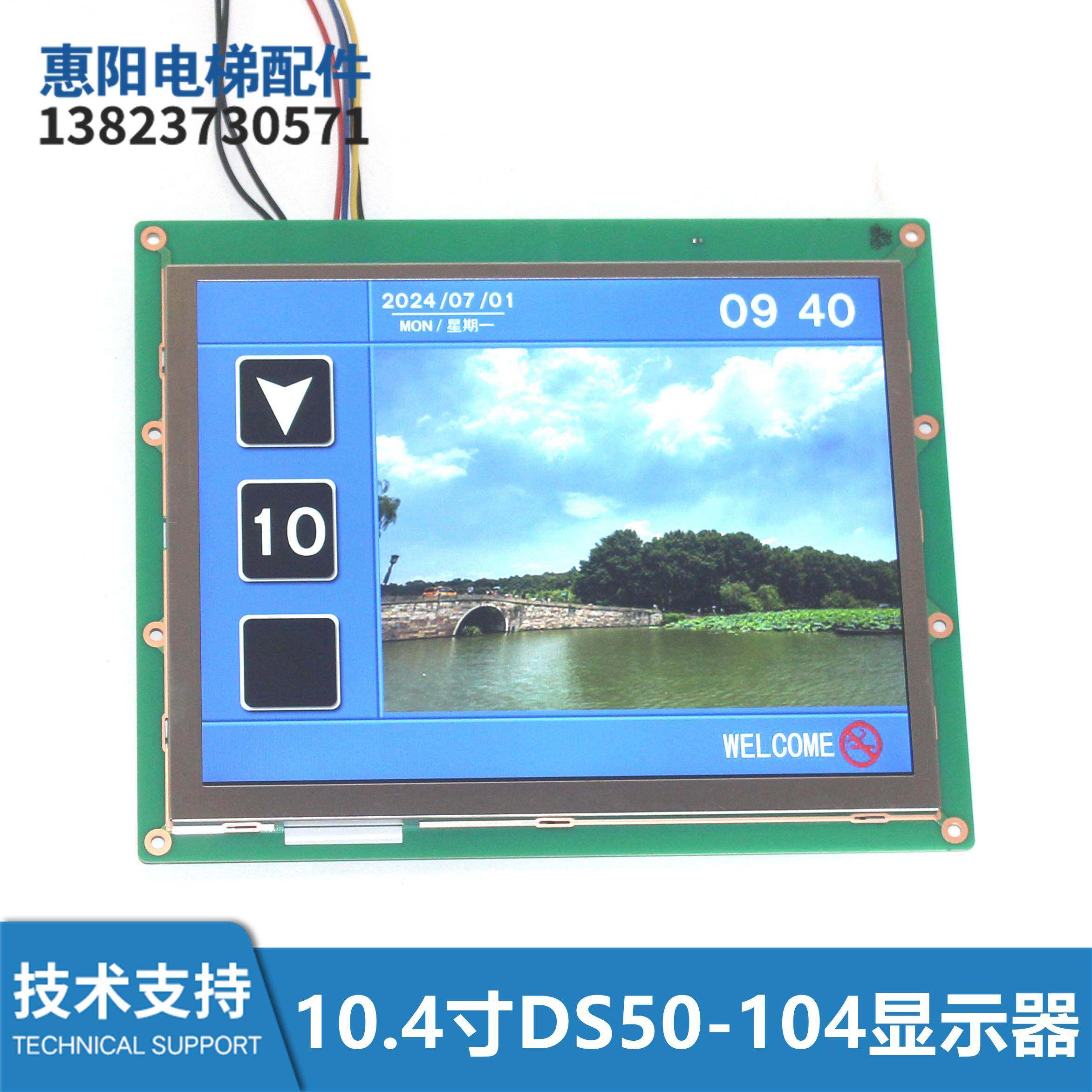 10.4寸显示器DS50-104B电梯轿厢液晶屏默纳克/新时达DS60-104全新
