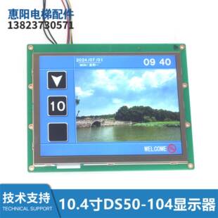 10.4寸显示器DS50-104B电梯轿厢液晶屏默纳克/新时达DS60-104全新