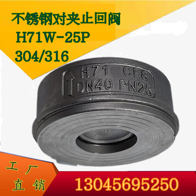 304不锈钢对夹式止回阀 316 锅炉蒸汽对夹式止回阀 H71W-16P/25P