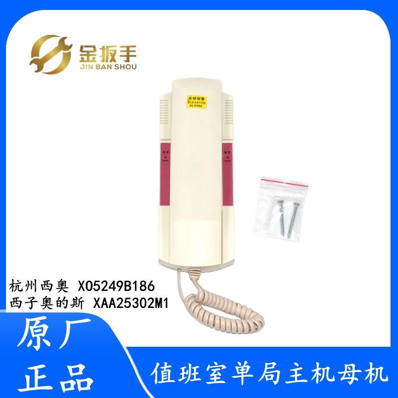 杭州西奥电梯XO5249B096值班室单局主机XO5249B186科苑隆/鸿运达