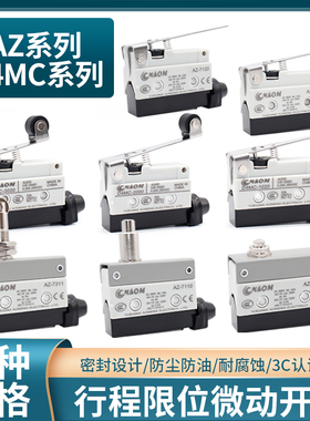 行程限位微动开关TZ AZ-7311 7312 7310 7121 7141 7144 7100