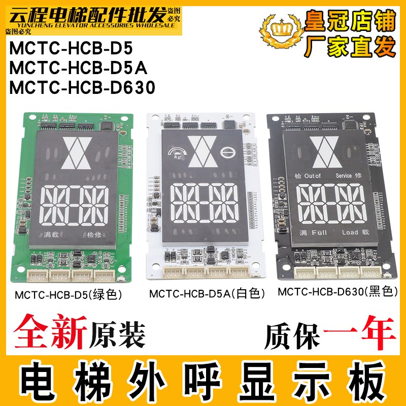 电梯外呼显示板MCTC-HCB-D630/D5/D5A外招板默纳克超薄楼层显示板