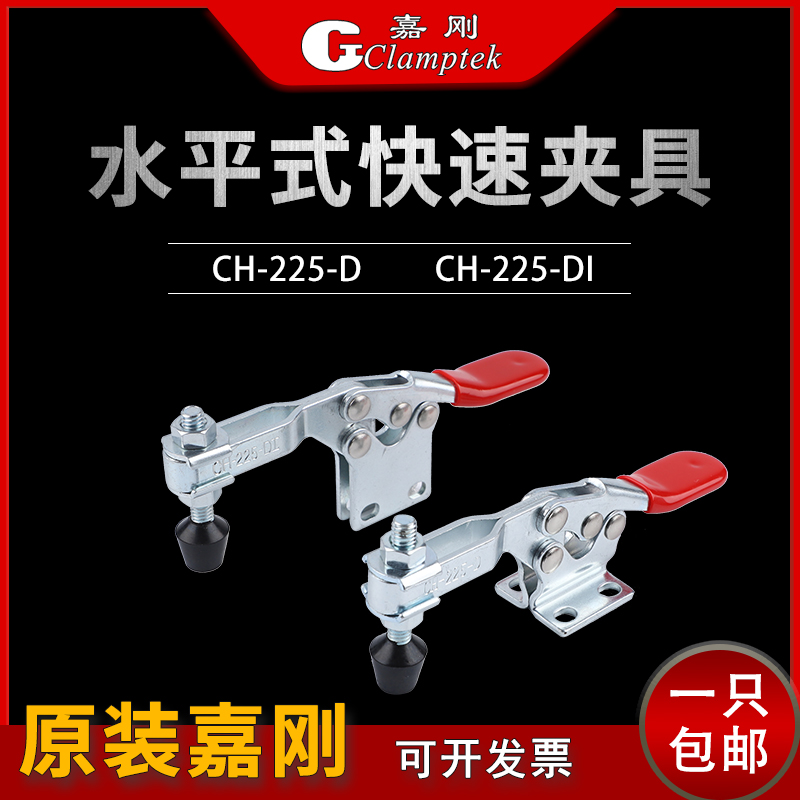 嘉刚水平式快速夹具CH-225-D/225DI/225DSS工装夹钳压紧器肘夹