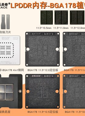 阿毛易修MAC笔记本DDR内存植锡台BGA178钢网 精准定位 多功能设计