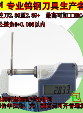 整体硬质合金钨钢机用铰刀2.80 2.81 2.82 2.83 2.84 2.85--2.89