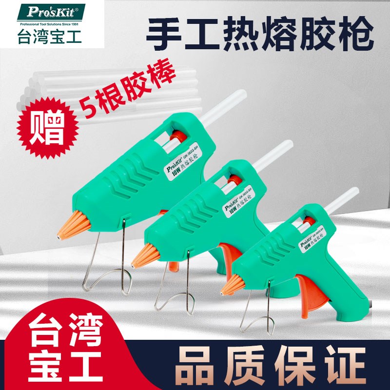 宝工热熔胶枪手工制作电热电熔胶抢家用塑料胶水条11小号7mm胶棒