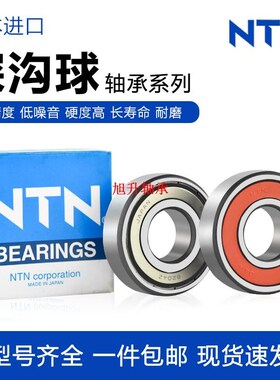 日本进口NTN轴承6216 6217 6218 6219 6220 6221 6222 6224ZZ LLU