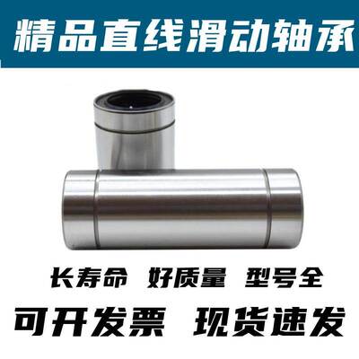 加长直线运动轴承LM6 8 10 12 16 20 25 30 35 40 50 60 LUU 滑动