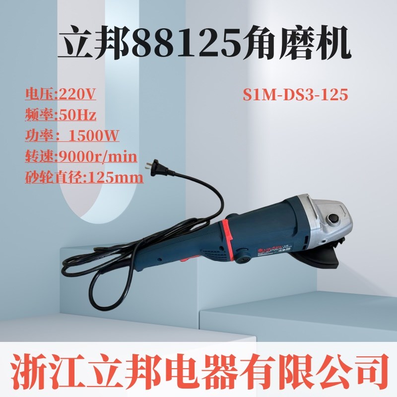立邦125/150角磨机1500W工业级打磨机88125磨光机