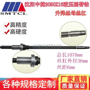 升降丝杠中捷钻床配件摇臂钻床配件 Z3040Z3050升降丝杠丝杆47317
