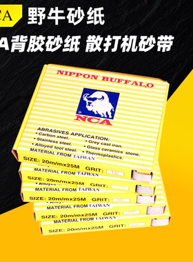 NCA日本野牛砂布卷白色背胶砂纸片模具去料纹砂纸散打机专用砂纸