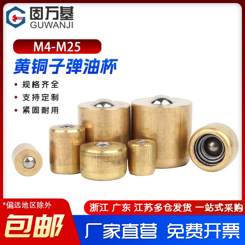 铜弹子油杯铜黄油嘴铜油嘴压配式油嘴压注油嘴铜油杯LM4M5M6M8M10