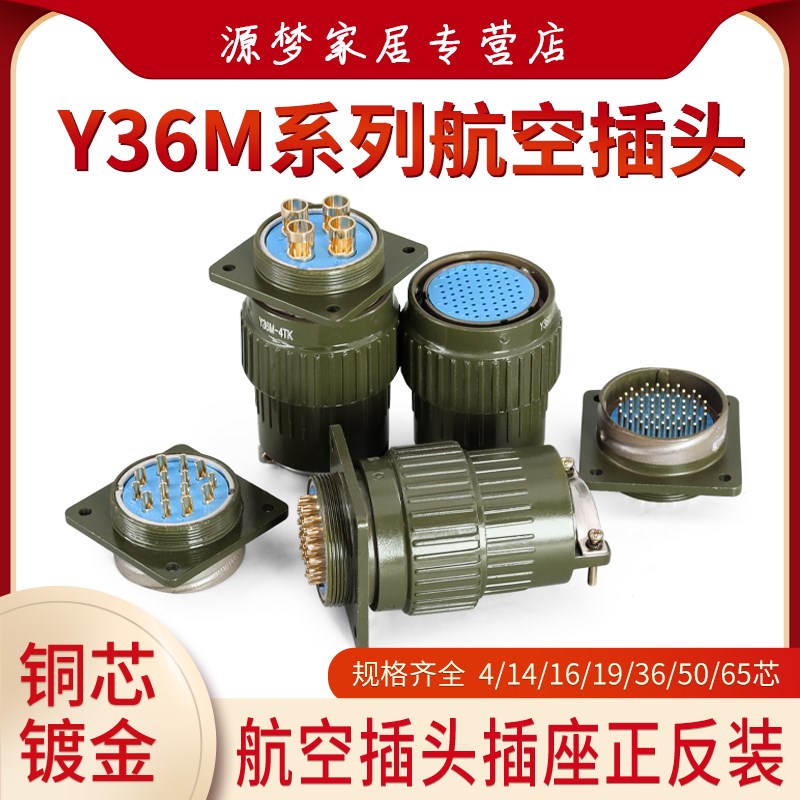 快速插拔式Y2MY36M-4TK4芯14芯19芯36芯50芯65芯航空插头连接器