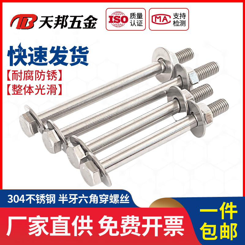 M6M8M10M12 304不锈钢外六角穿墙螺丝长螺杆加长螺栓对穿丝杆