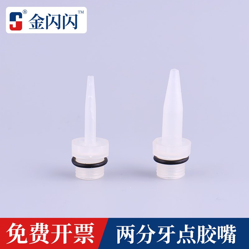 金闪闪G1/4外螺纹胶嘴两分塑胶点胶头大号塑料针头针筒针咀点胶嘴