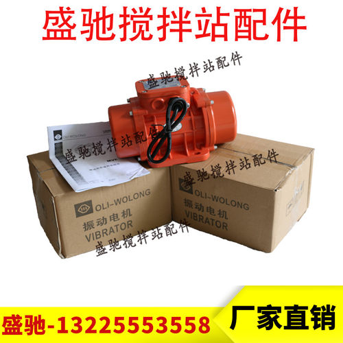 欧力卧龙振动电机MVE200/3 中联三一搅拌站振动振动器MVE60/100/3