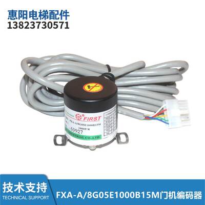 电梯配件FIRST编码器霍斯特光电编码器FTL-A-14D全新包邮