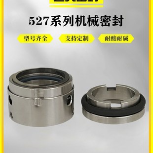 75水泵密封氟胶合金石墨 机械密封件527