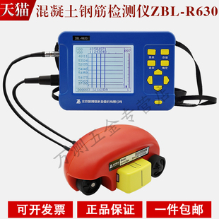 混凝土钢筋仪 智博联ZBL 钢筋扫描仪 R620 保护层厚度检测仪 R630