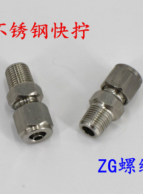 304不锈钢快拧接头直通快拧外丝软管四氟管PU管接头ZG1/8-4 8 6