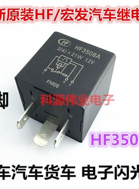 全新原装 HF3508A 叉车汽车货车 电子闪光器 12V 3脚 3735026-K00