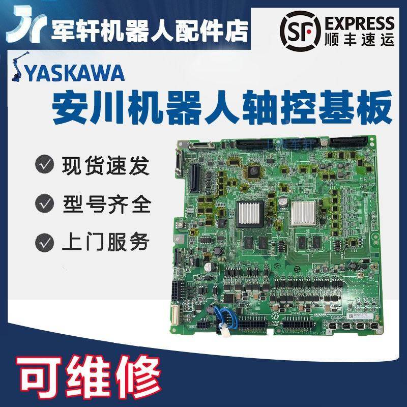 CSRA-SDCA01AA 安川机器人轴控基板YRC1000控制柜YASKAWA机械配件