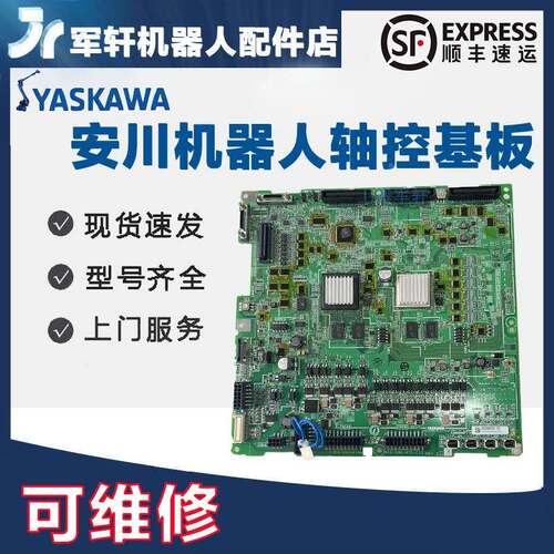CSRA-SDCA01AA 安川机器人轴控基板YRC1000控制柜YASKAWA机械配件