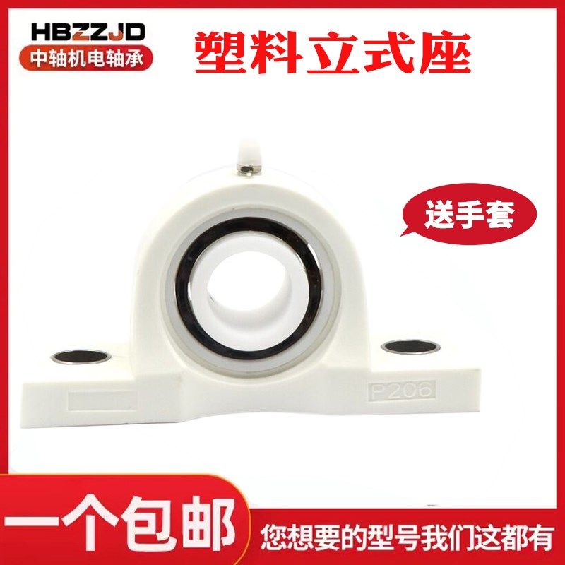 尼龙塑料立式座带不锈钢外球面轴承UCP207 P208 P209 P210 P211