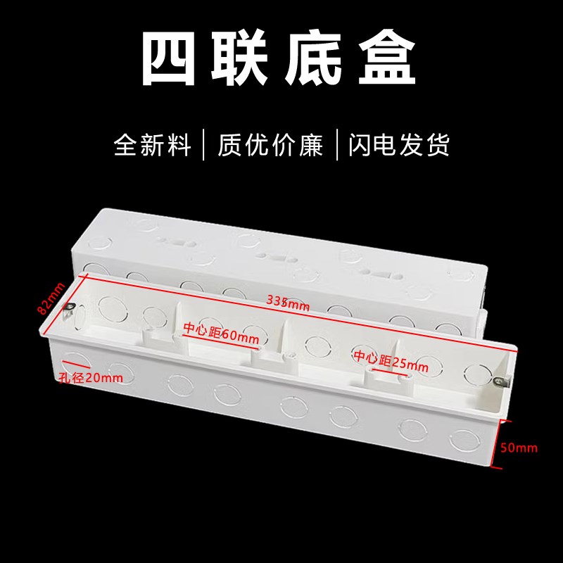 PVC86型连体底盒阻燃开关插座面板座接线盒子通用电线暗盒4位联盒
