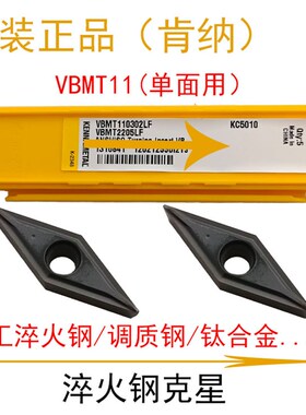 专车淬火钢VBMT110302 110304LF KC5010精车肯纳外圆数控车刀片