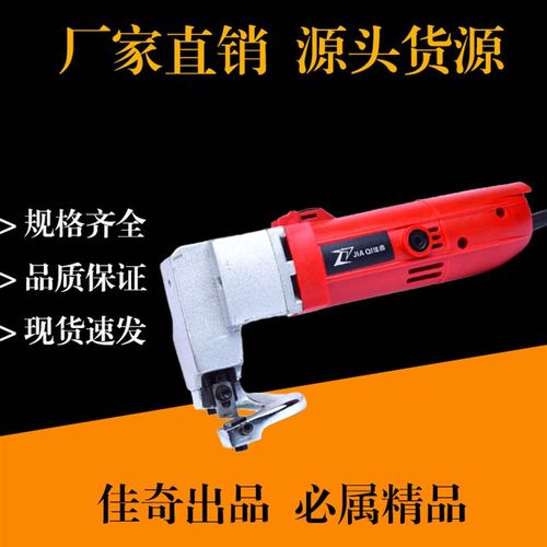爆款2.5mm工业大功率剪铁皮电动剪刀裁剪机剪钢板不锈钢瓦片彩钢