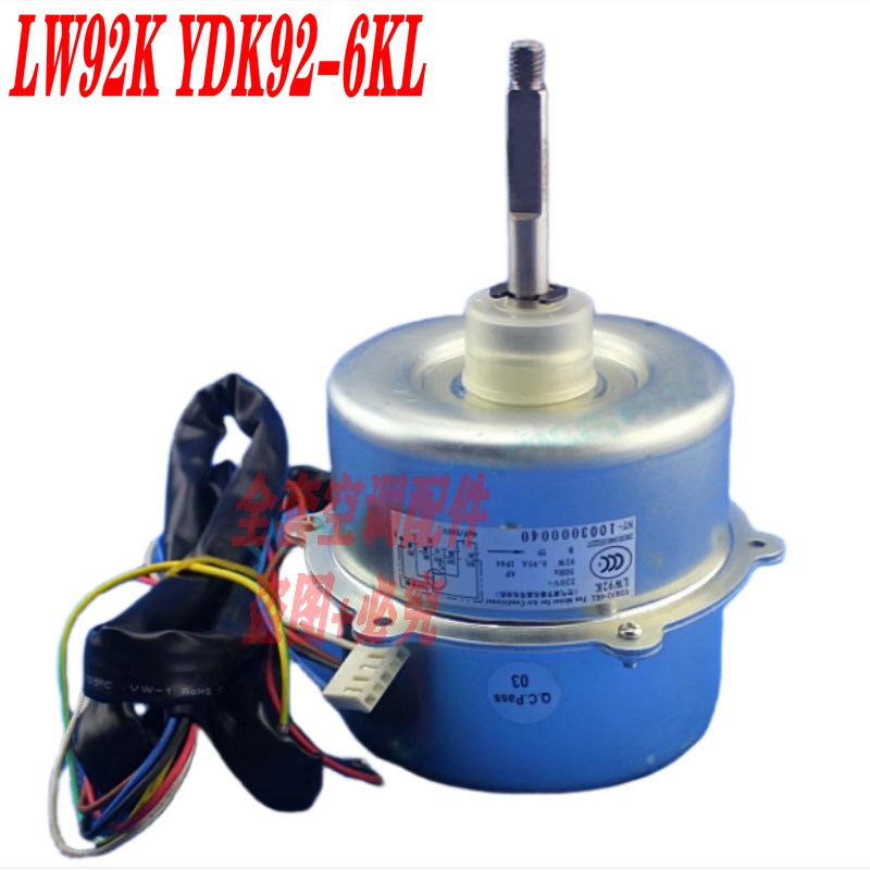 适用于全新格力3-5匹空调外电机 LW92K YDK92-6KL
