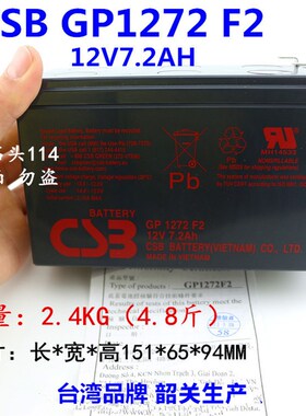 台湾CSB GP1272 F2 12V7.2AH蓄电池 可替代NP7-12 BP7-12 韶关产