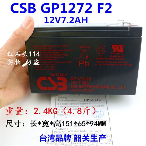 台湾CSB GP1272 F2 12V7.2AH蓄电池 可替代NP7-12 BP7-12 韶关产