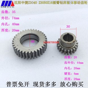 Z3040X16Z3050摇臂钻床箱体移动齿轮Z20Z35齿沈阳中捷摇臂钻齿轮
