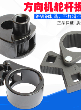 多功能方向机舵扳手 方向机内球头螺杆拆装工具 汽修汽保舵杆扳手