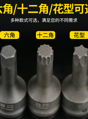 波斯工具内六角风动花型十二角旋具批头套筒方枪头电动披头风炮