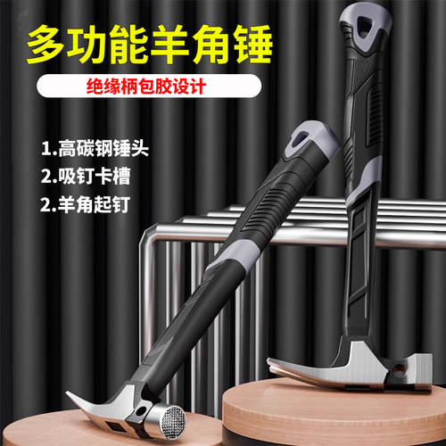 羊角锤一体家用工具木工专用铁锤榔头防滑起拔钉多功能硬度迷你